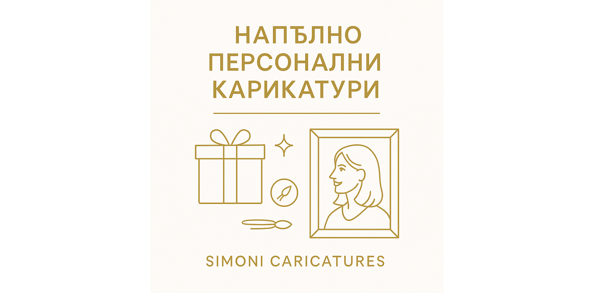 napulno personalni karikaturi